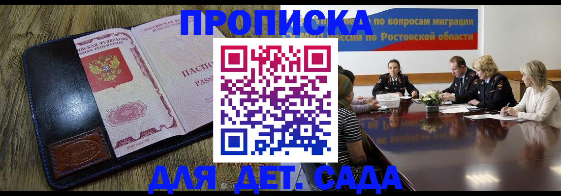 прописка ребенка в Вуктыле