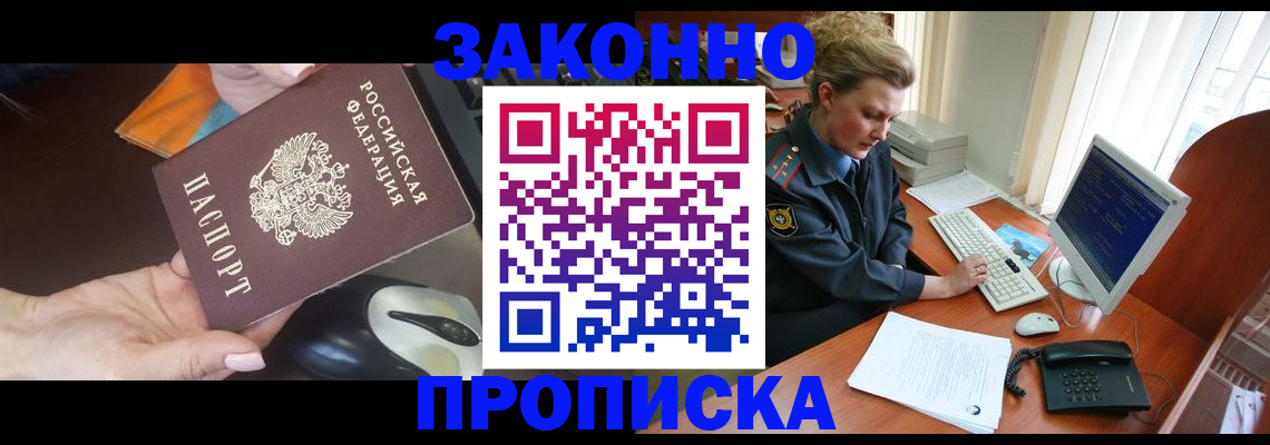 прописка законно в Вуктыле