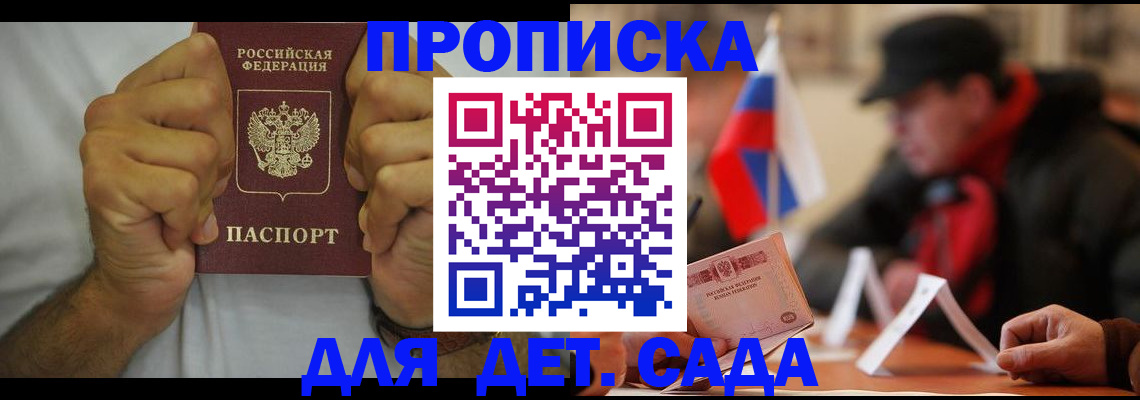 прописка законно в Вуктыле