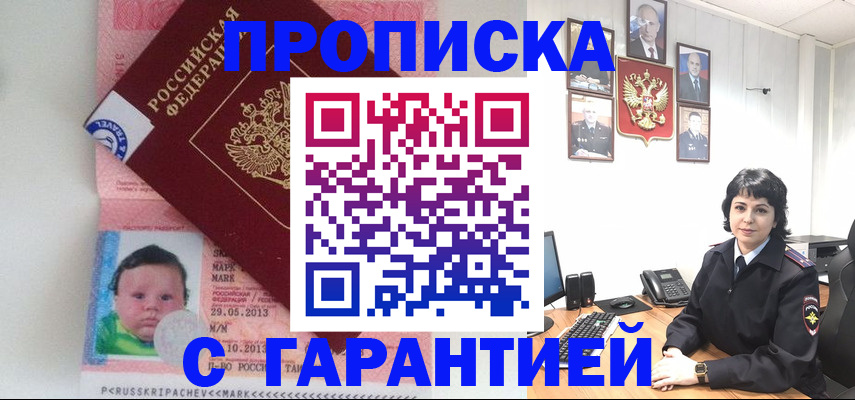 временная регистрация надежно в Вуктыле