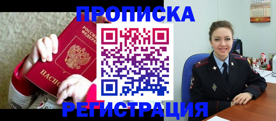 прописка 2025 в Вуктыле